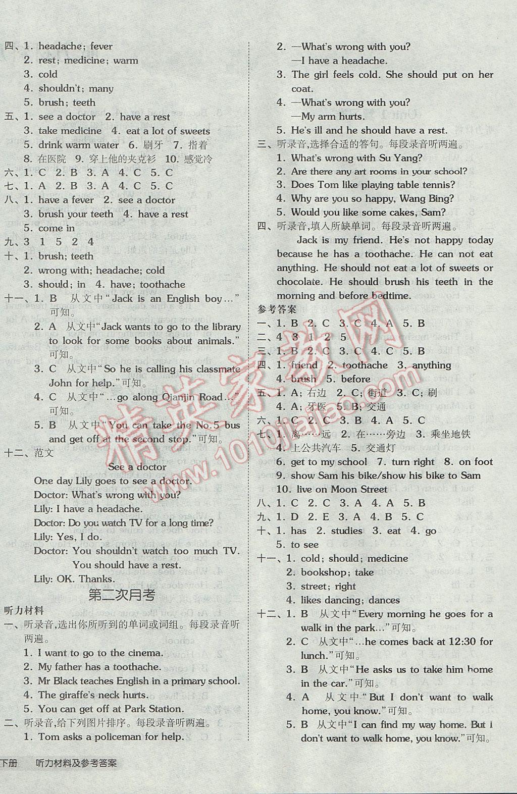 2017年全品小復(fù)習(xí)五年級英語下冊譯林版 參考答案第4頁