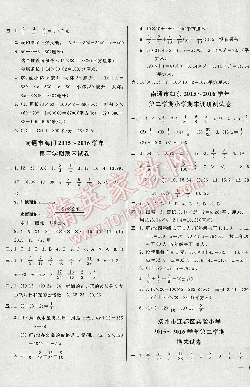 2017年同步跟踪全程检测五年级数学下册江苏版 参考答案第9页