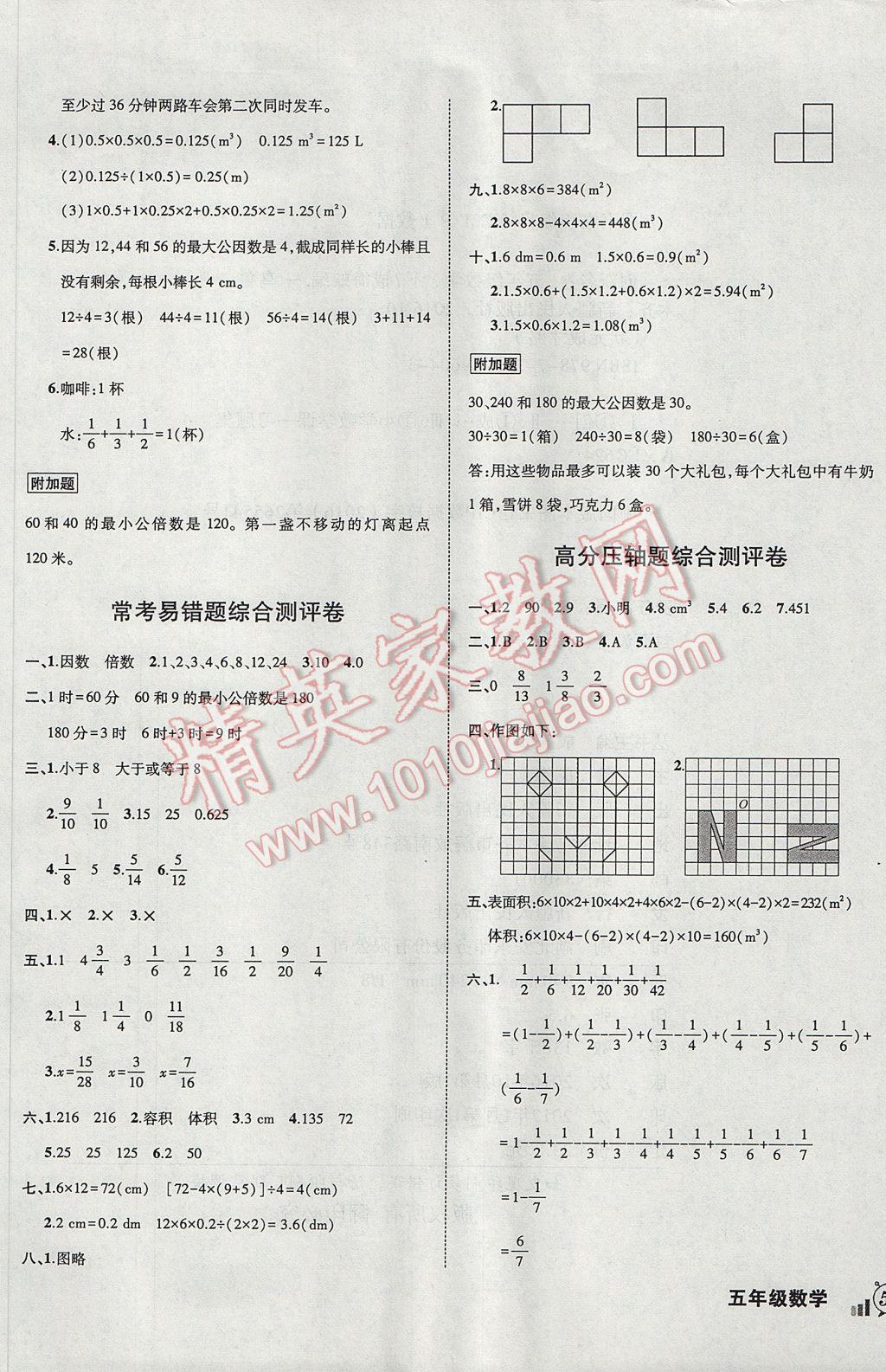 2017年?duì)钤刹怕穭?chuàng)新名卷五年級(jí)數(shù)學(xué)下冊(cè)人教版 參考答案第9頁