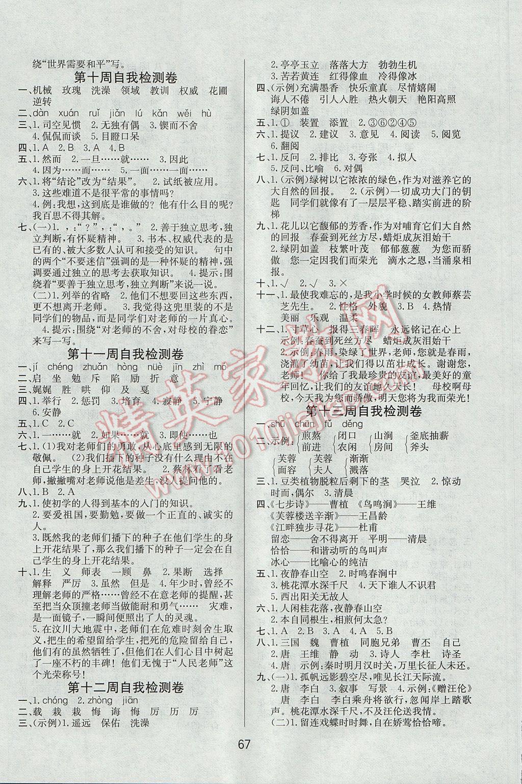 2017年名師名校全能金卷六年級語文下冊人教版 自我檢測卷答案第7頁