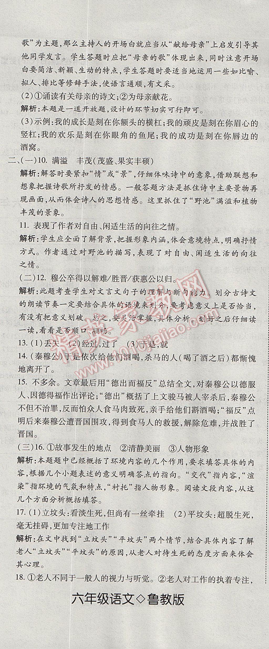 2017年奪冠沖刺卷六年級語文下冊魯教版五四制 參考答案第20頁