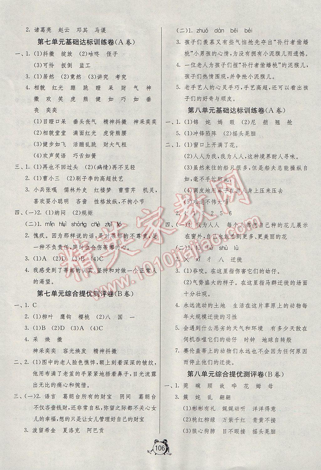 2017年單元雙測同步達(dá)標(biāo)活頁試卷五年級(jí)語文下冊(cè)人教版 參考答案第6頁