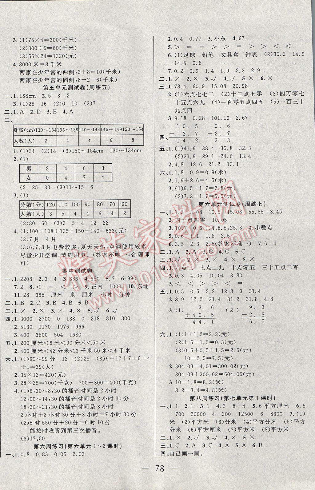 2017年黄冈海淀大考卷单元期末冲刺100分三年级数学下册冀教版 参考答案第2页