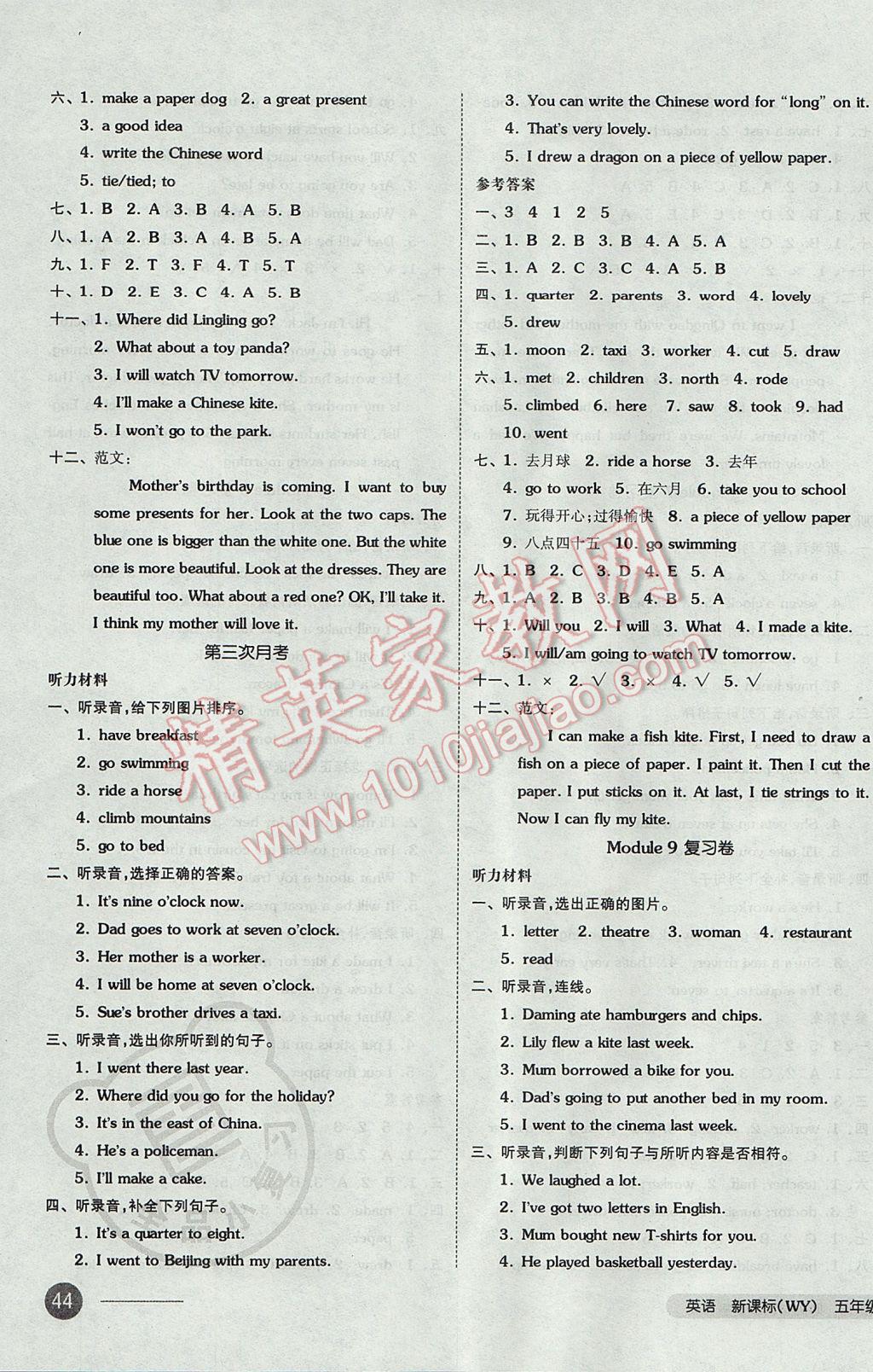 2017年全品小復(fù)習(xí)五年級英語下冊外研版 參考答案第7頁