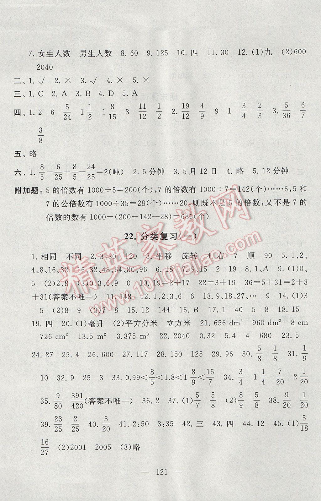 2017年启东黄冈大试卷五年级数学下册人教版 参考答案第13页