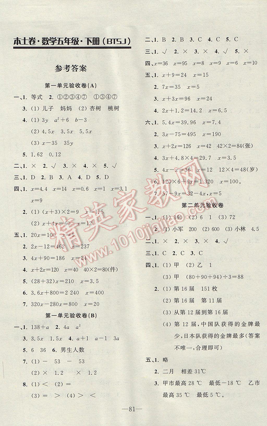 2017年云南名校高校训练方法本土卷五年级数学下册 参考答案第1页