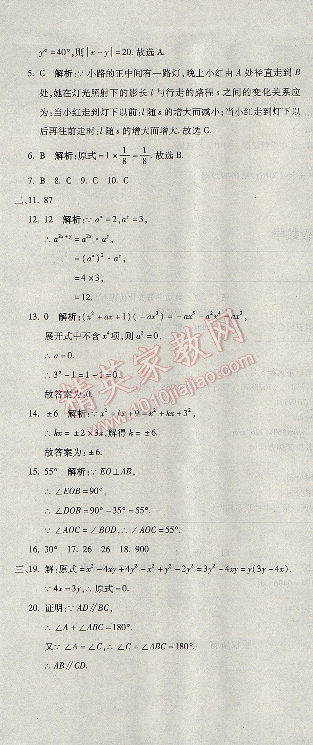 2017年奪冠沖刺卷六年級數(shù)學(xué)下冊魯教版五四制 參考答案第25頁