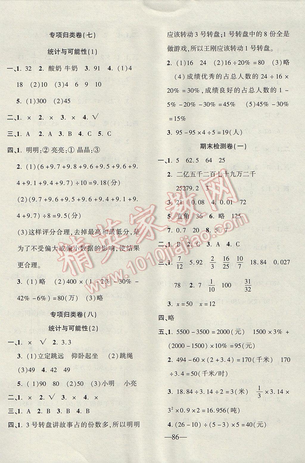 2017年云南名校高校訓(xùn)練方法本土卷六年級(jí)數(shù)學(xué)下冊(cè) 參考答案第6頁