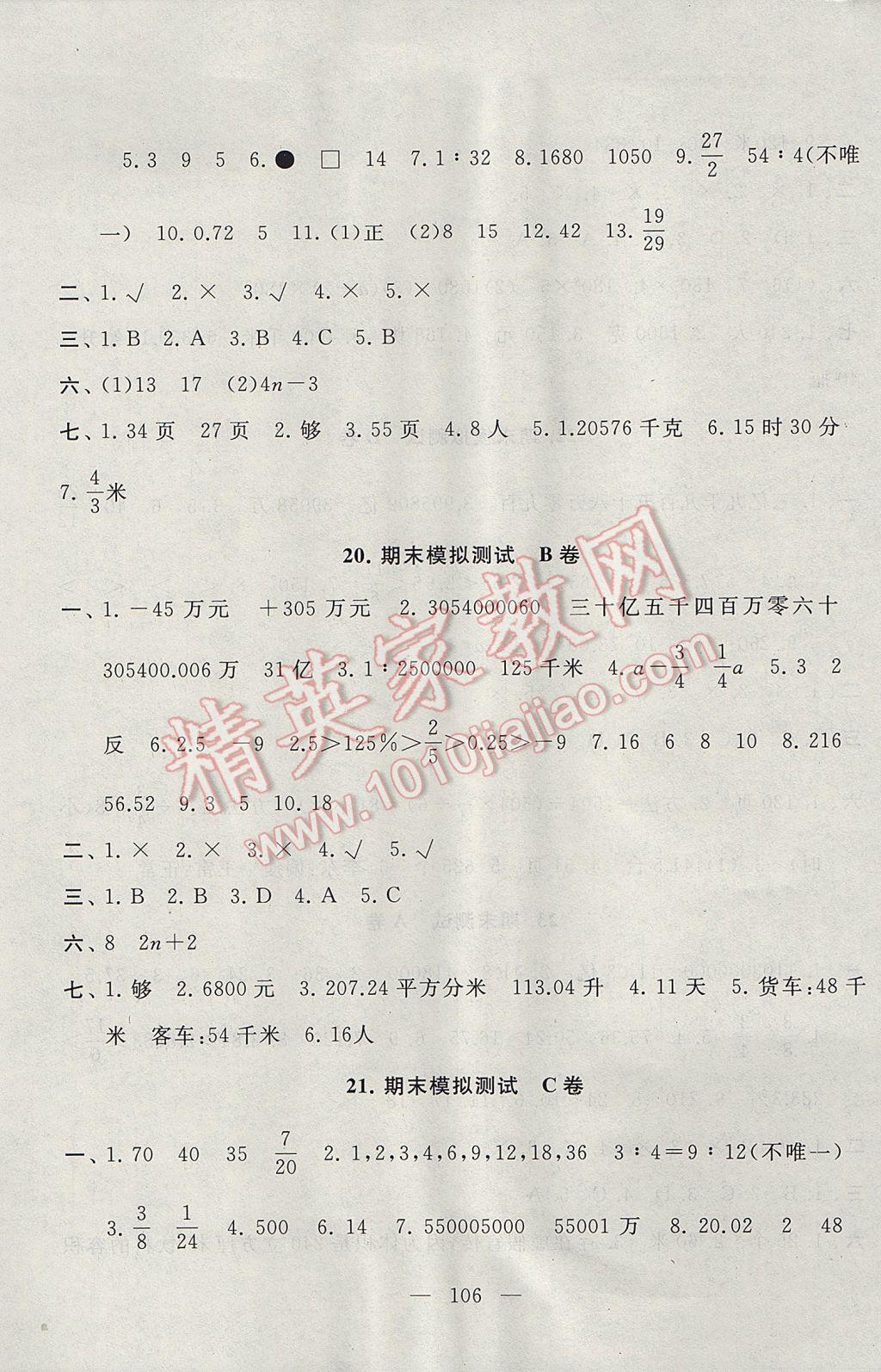 2017年启东黄冈大试卷六年级数学下册人教版 参考答案第10页