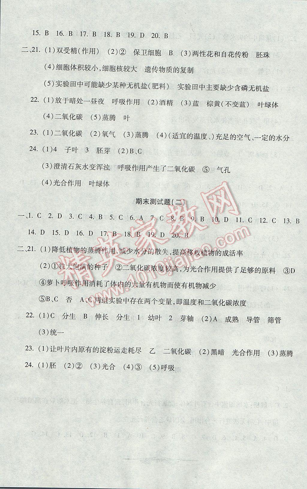 2017年初中奪冠單元檢測(cè)卷六年級(jí)生物下冊(cè)魯科版五四制 參考答案第11頁(yè)