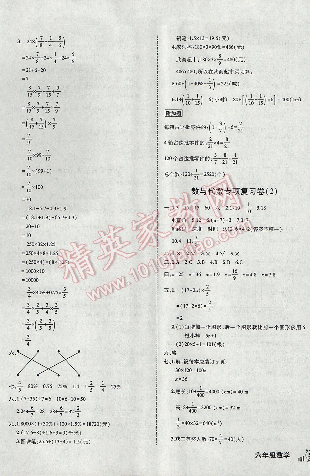 2017年?duì)钤刹怕穭?chuàng)新名卷六年級(jí)數(shù)學(xué)下冊(cè)人教版 參考答案第5頁(yè)