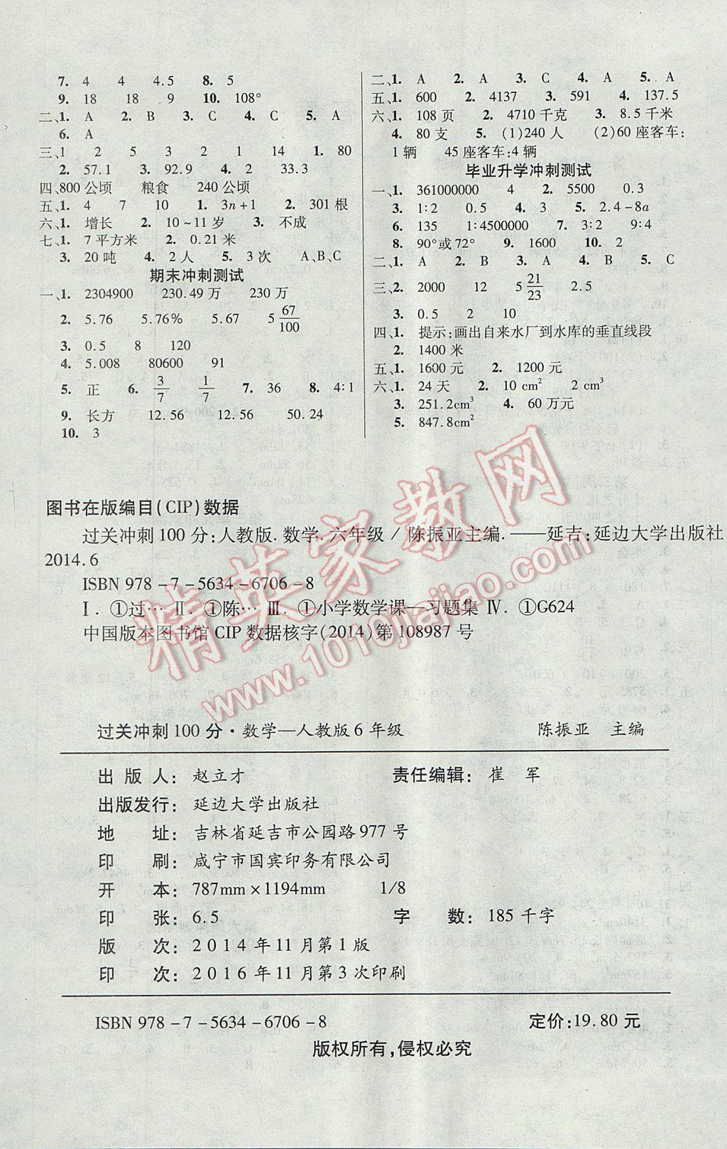 2017年精英教程过关冲刺100分六年级数学下册人教版 参考答案第4页