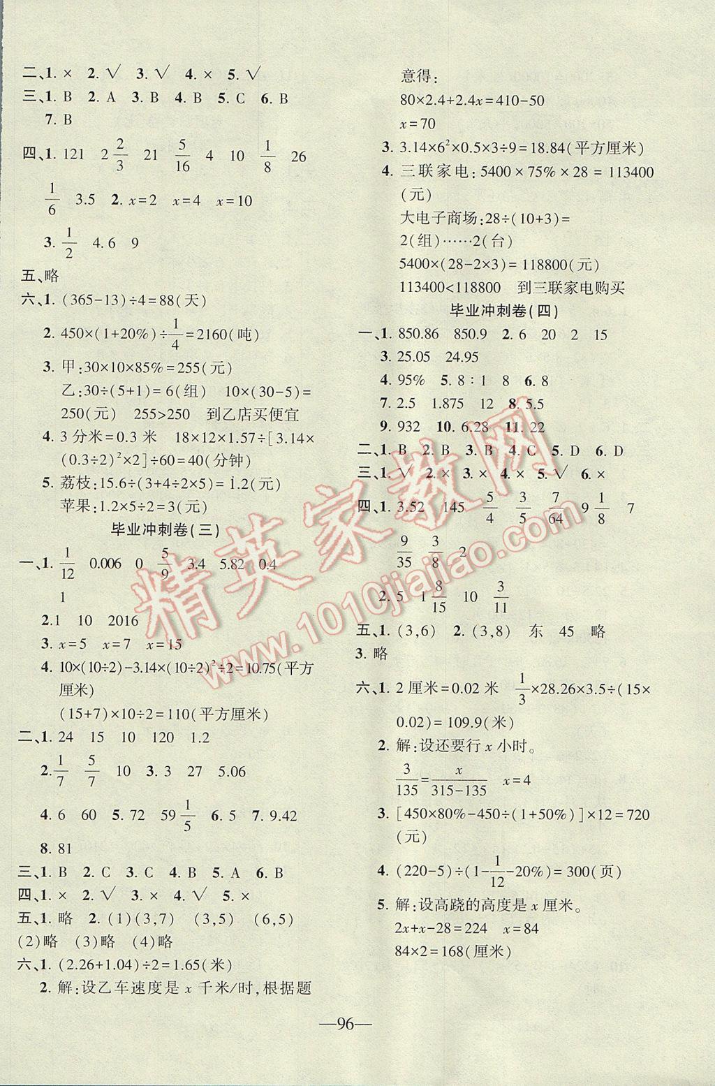 2017年云南名校高校训练方法本土卷六年级数学下册人教版 参考答案第8页