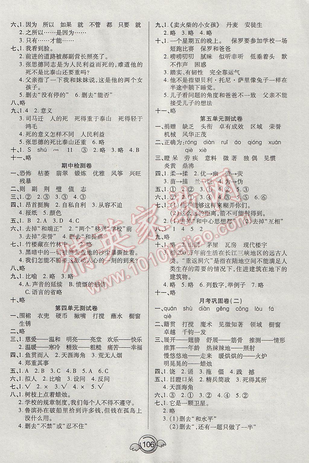 2017年一本好卷六年级语文下册人教版 参考答案第2页