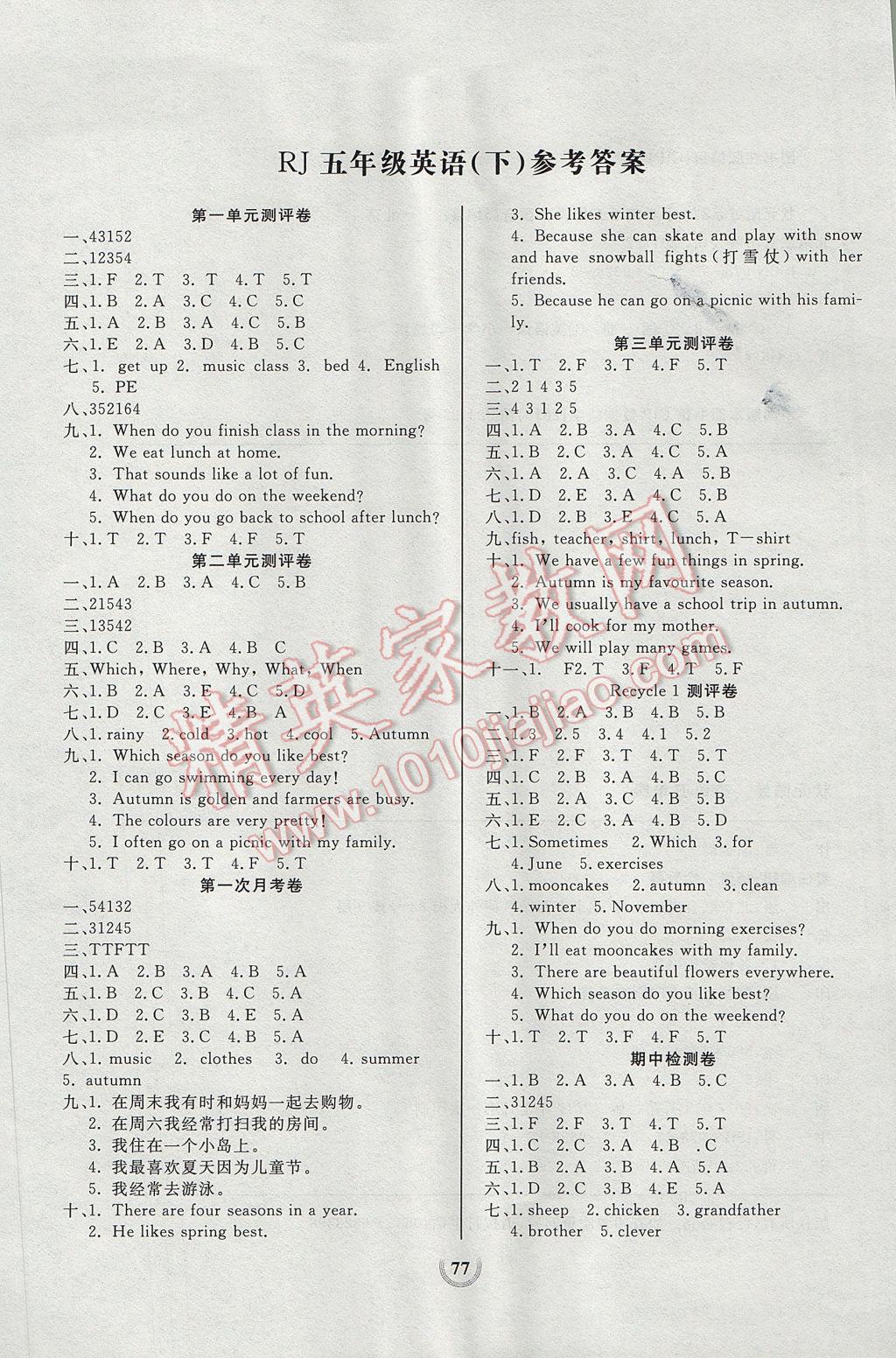 2017年狀元陪練同步測評大試卷五年級英語下冊人教版 參考答案第5頁