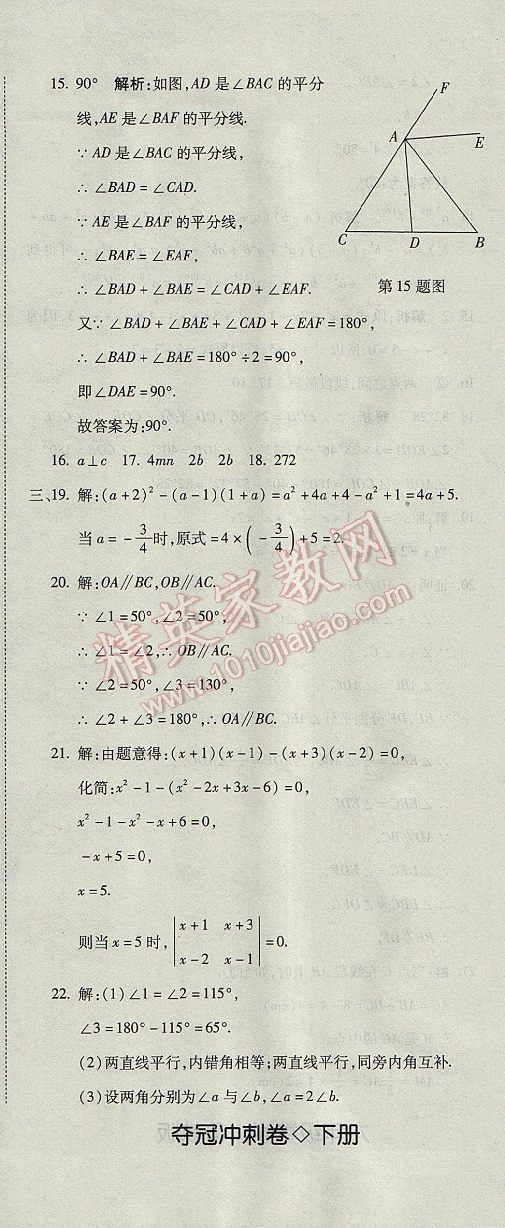 2017年奪冠沖刺卷六年級數(shù)學(xué)下冊魯教版五四制 參考答案第23頁