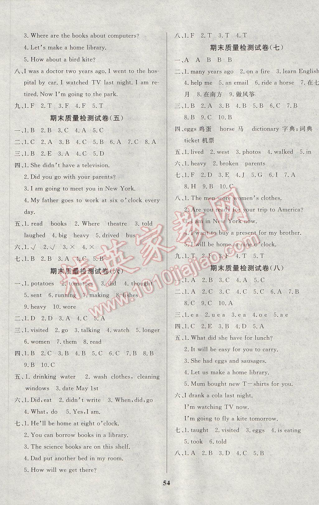 2017年全能金卷期末大沖刺五年級(jí)英語(yǔ)下冊(cè)外研版 參考答案第2頁(yè)