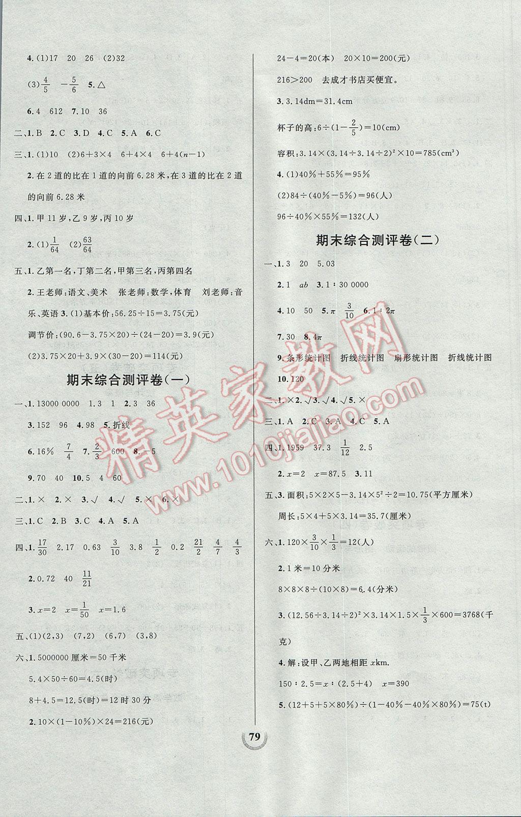 2017年状元陪练同步测评大试卷六年级数学下册人教版 参考答案第7页