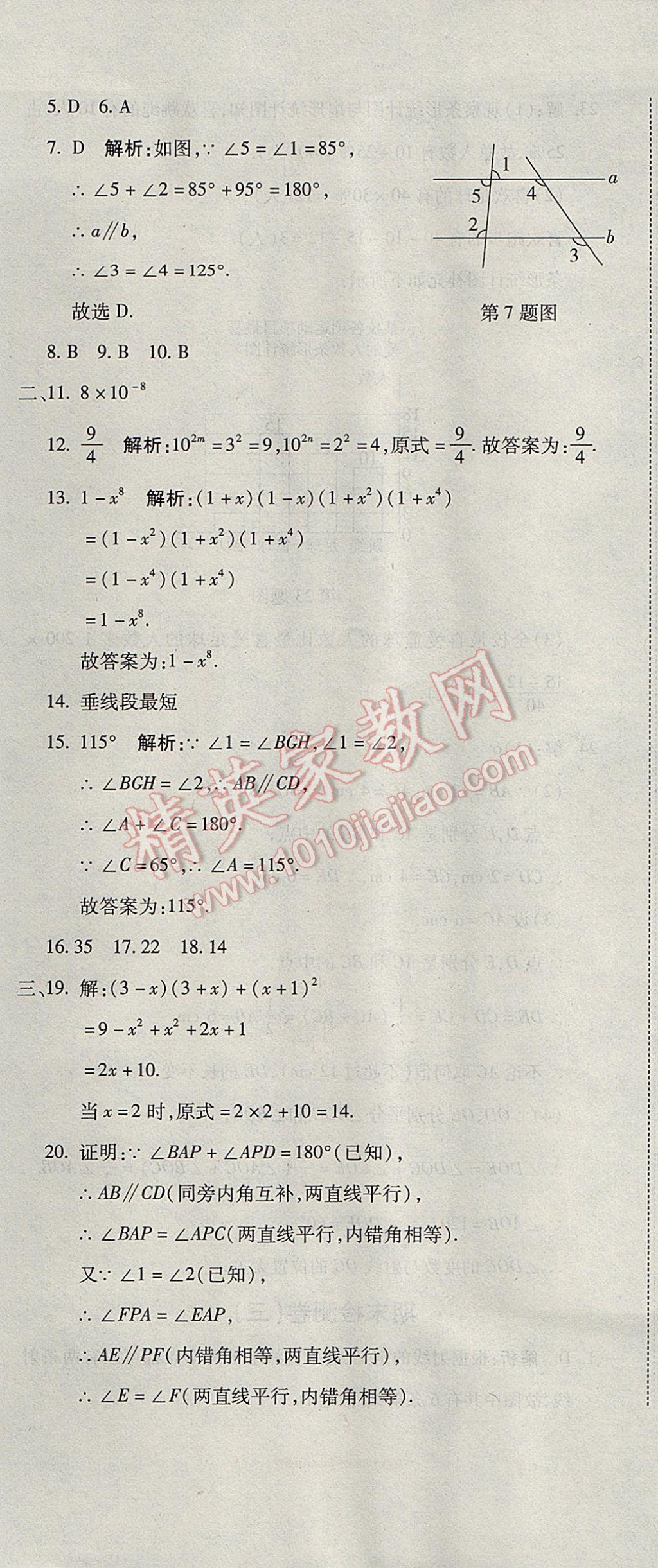 2017年奪冠沖刺卷六年級(jí)數(shù)學(xué)下冊(cè)魯教版五四制 參考答案第13頁(yè)