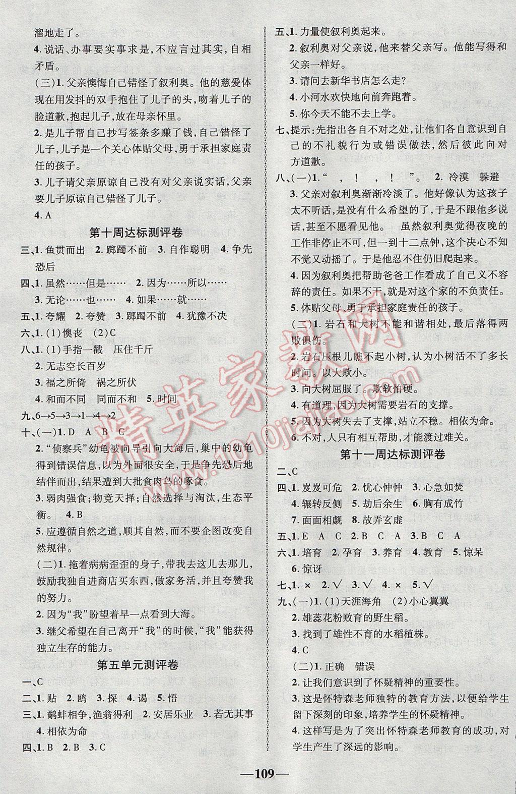 2017年優(yōu)加全能大考卷六年級語文下冊北師大版 參考答案第5頁