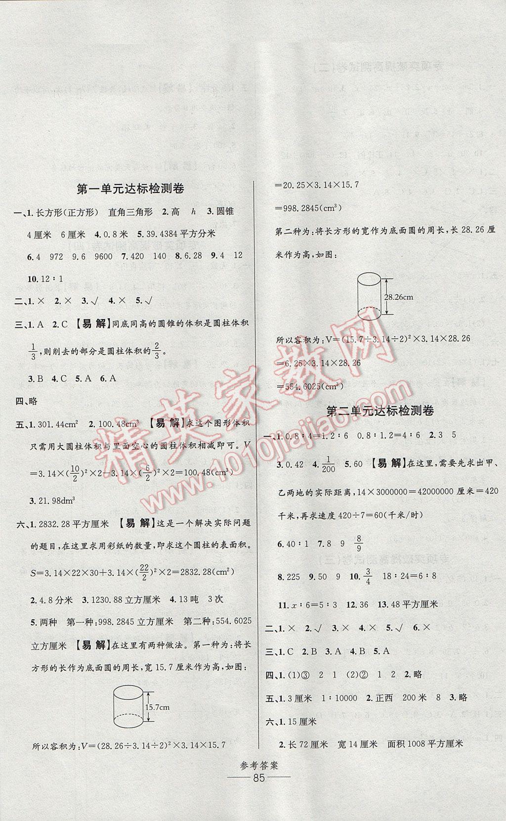 2017年小學(xué)生百分易卷六年級(jí)數(shù)學(xué)下冊(cè)北師大版 參考答案第1頁(yè)