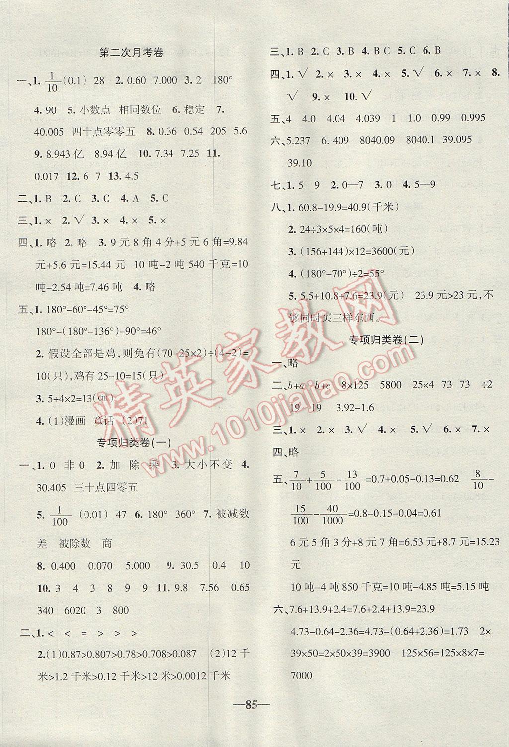 2017年云南名校高校訓(xùn)練方法本土卷四年級(jí)數(shù)學(xué)下冊(cè)人教版 參考答案第5頁(yè)