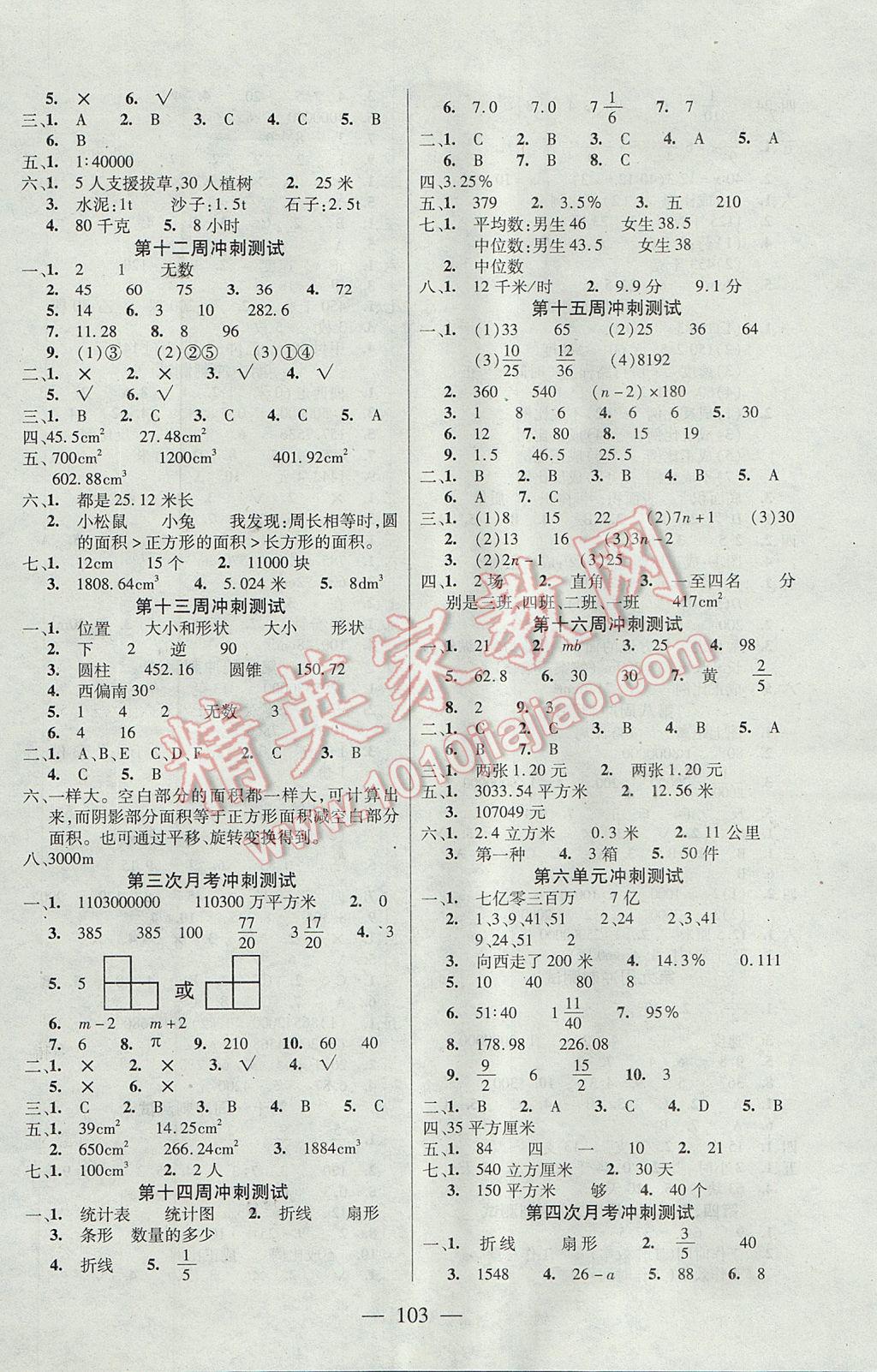 2017年精英教程过关冲刺100分六年级数学下册人教版 参考答案第3页