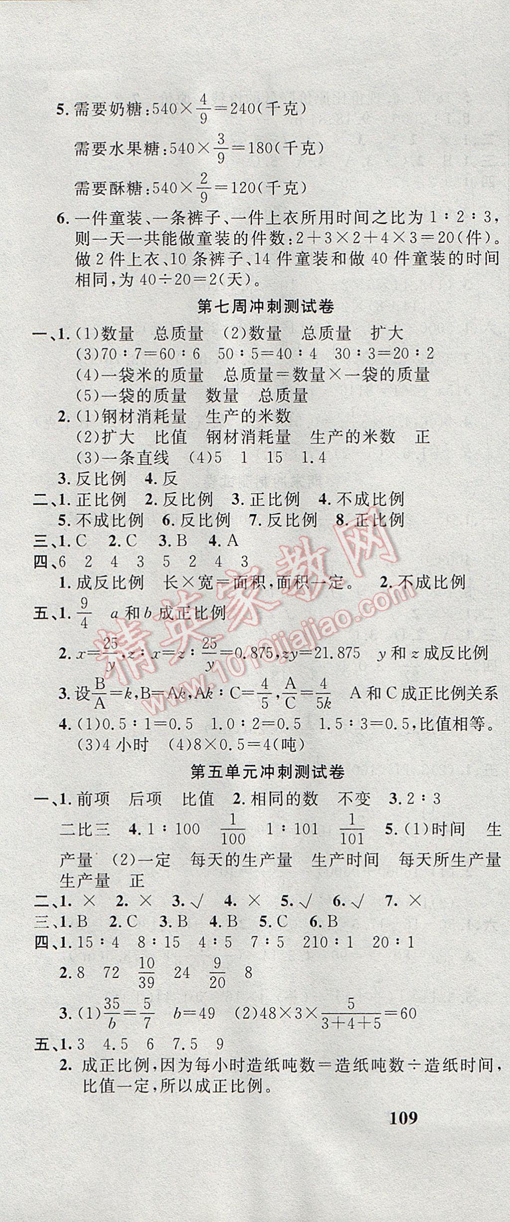 2017年課程達(dá)標(biāo)沖刺100分五年級數(shù)學(xué)下冊青島版五四制 參考答案第7頁