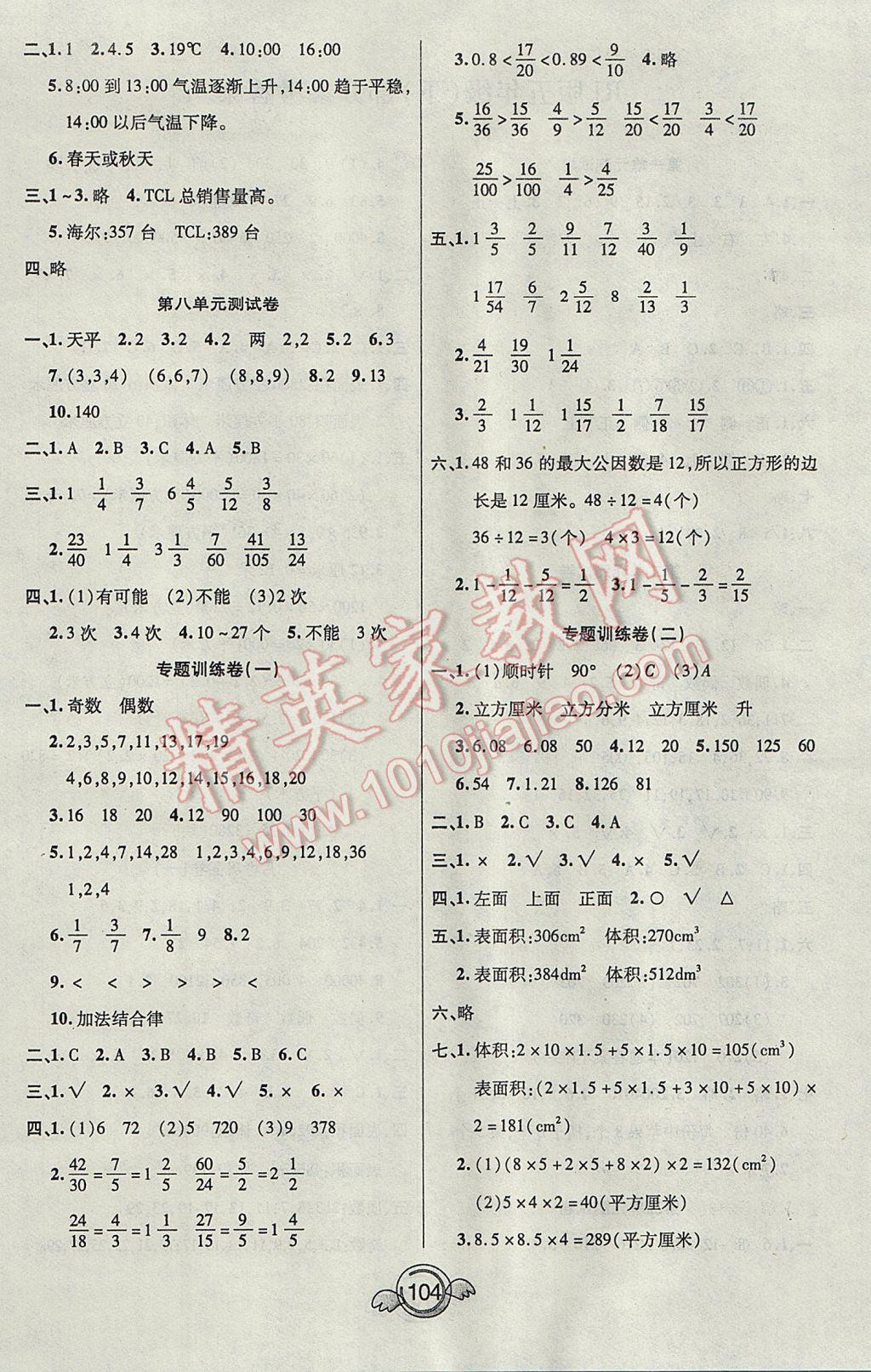 2017年一本好卷五年级数学下册人教版 参考答案第4页