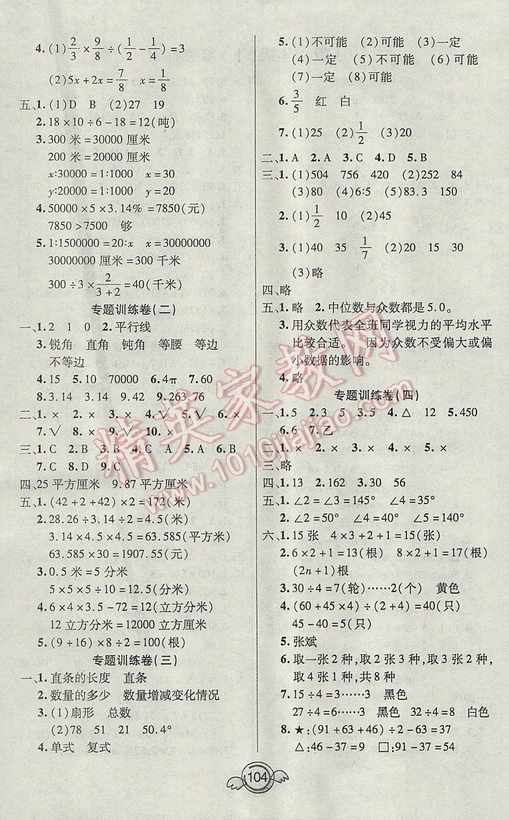 2017年一本好卷六年级数学下册人教版 参考答案第4页