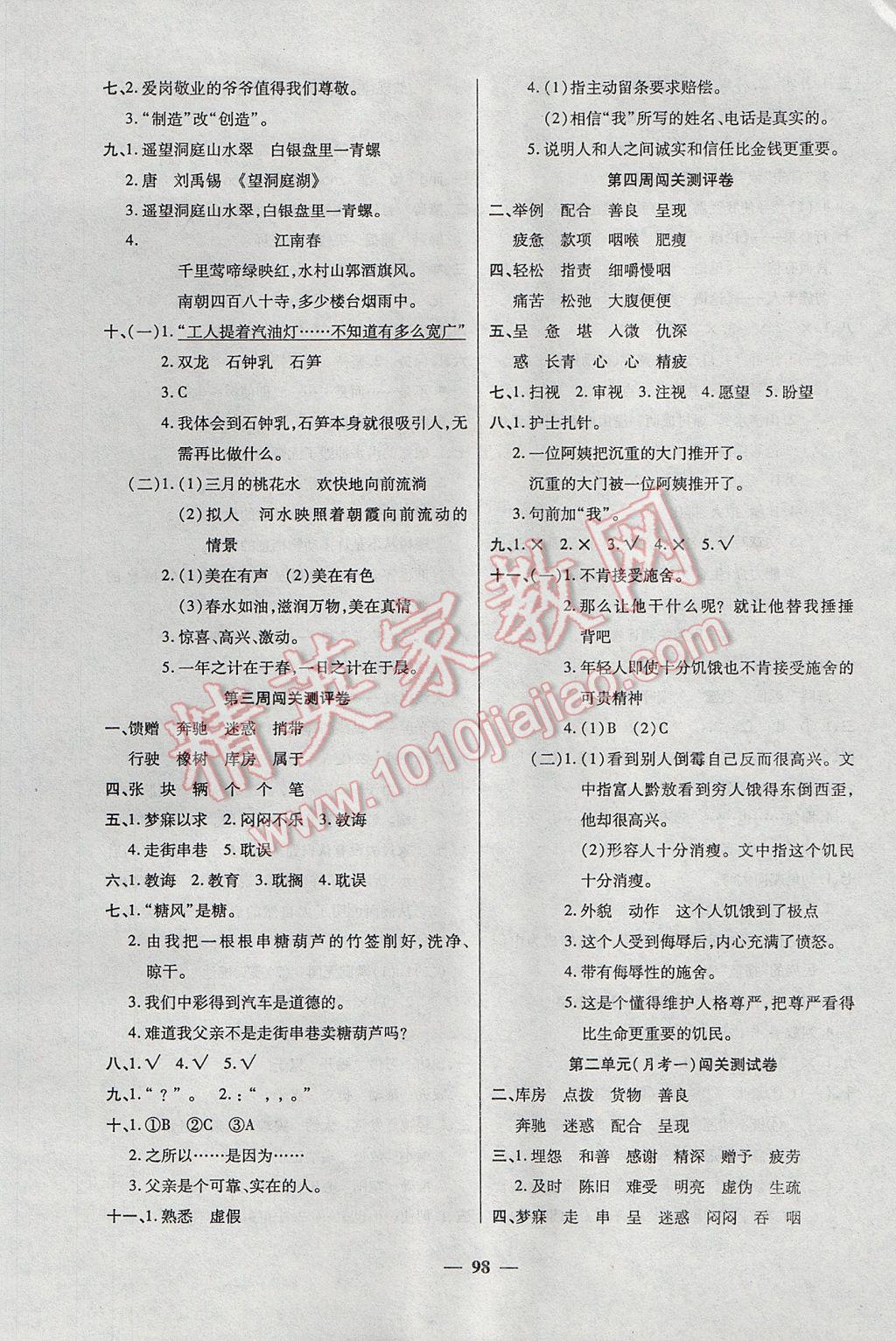 2017年特优练考卷四年级语文下册人教版 参考答案第2页