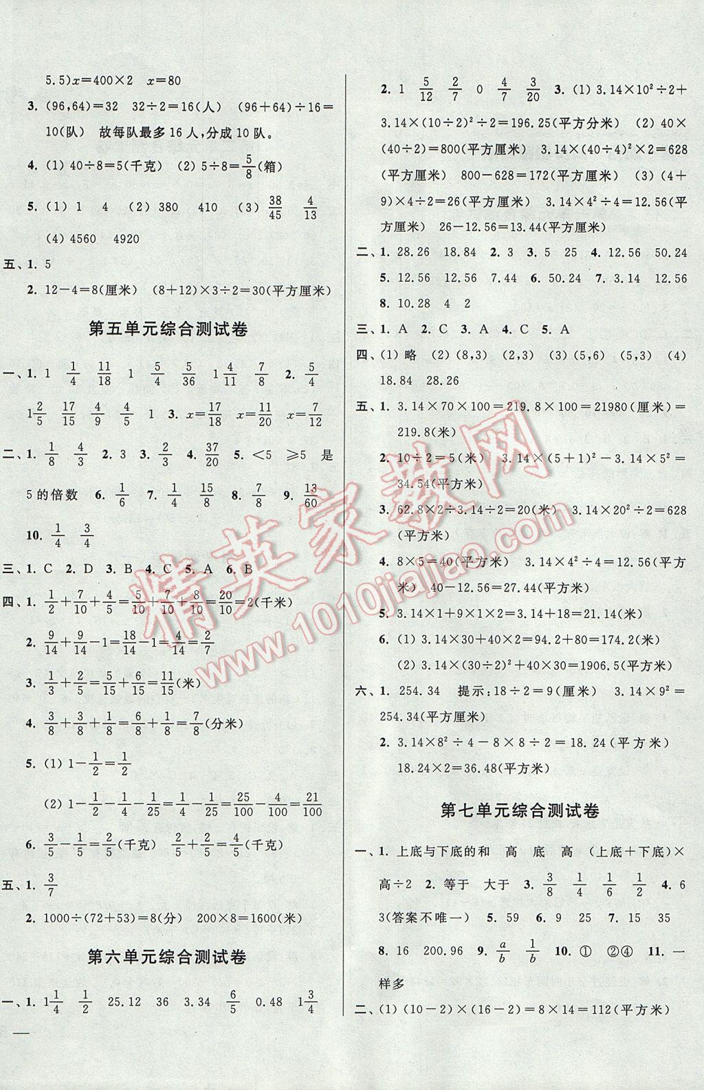 2017年同步跟踪全程检测五年级数学下册江苏版 参考答案第4页