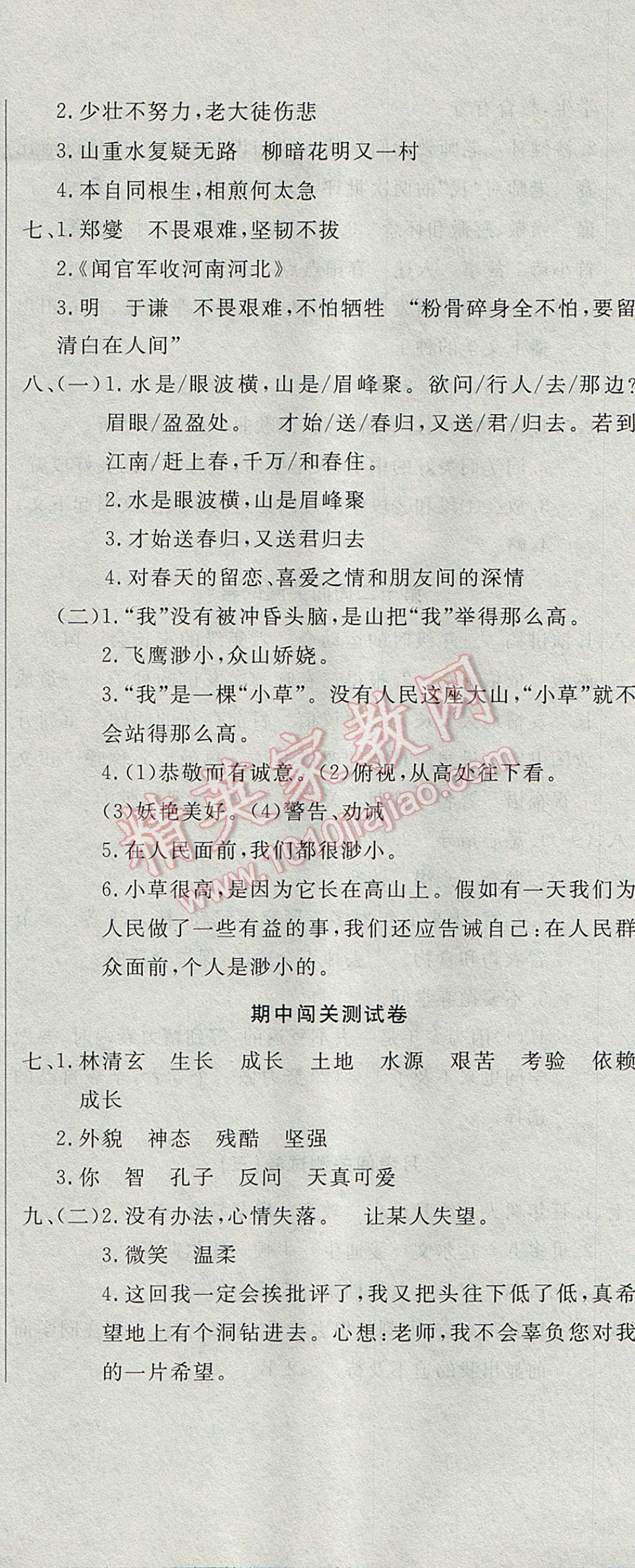 2017年课程达标测试卷闯关100分六年级语文下册人教版 参考答案第11页