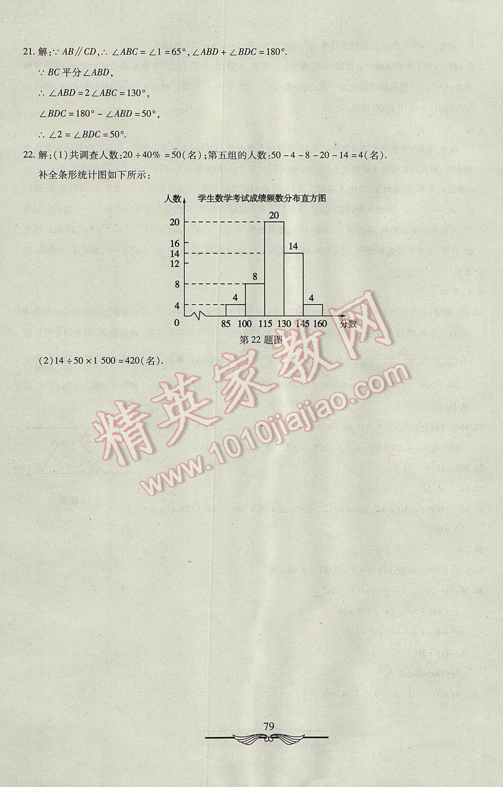 2017年初中奪冠單元檢測(cè)卷六年級(jí)數(shù)學(xué)下冊(cè)魯教版五四制 參考答案第19頁(yè)