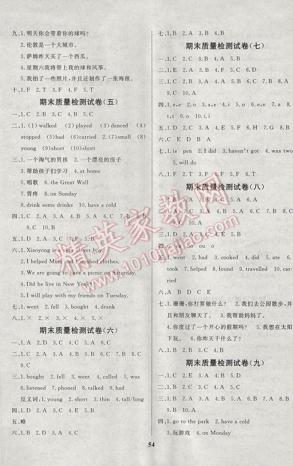 2017年全能金卷期末大沖刺四年級英語下冊外研版 參考答案第2頁