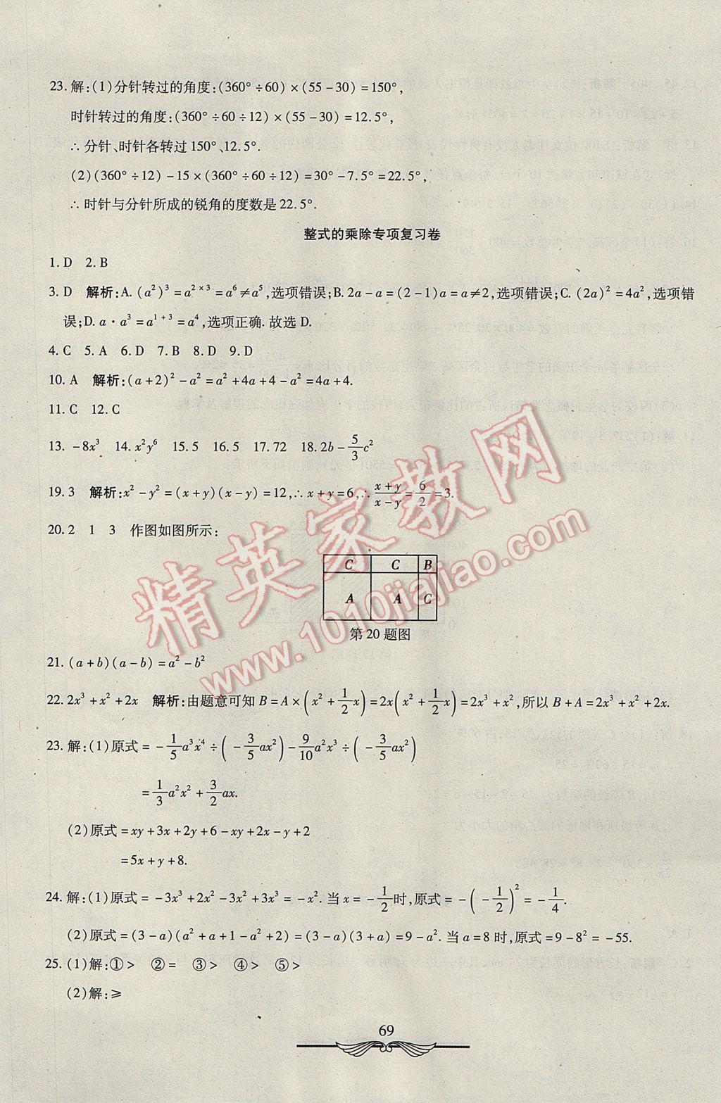 2017年初中奪冠單元檢測(cè)卷六年級(jí)數(shù)學(xué)下冊(cè)魯教版五四制 參考答案第9頁(yè)