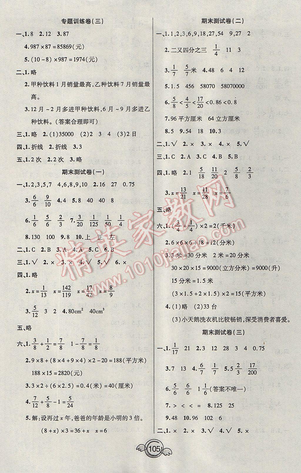 2017年一本好卷五年級(jí)數(shù)學(xué)下冊人教版 參考答案第5頁