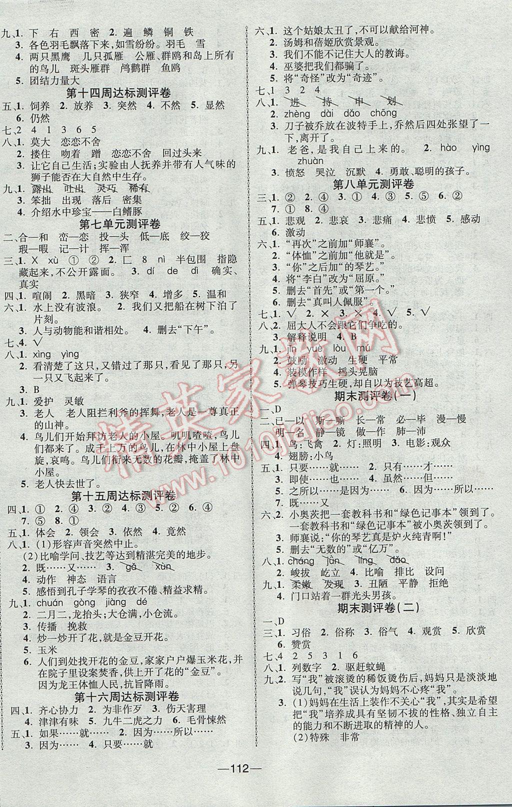 2017年優(yōu)加全能大考卷四年級(jí)語(yǔ)文下冊(cè)語(yǔ)文S版 參考答案第4頁(yè)