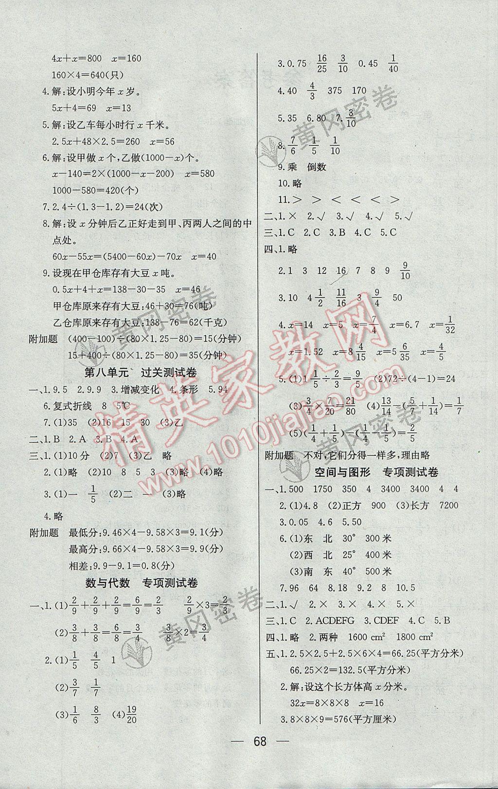 2017年王后雄黃岡密卷五年級數(shù)學下冊北師大版 參考答案第4頁