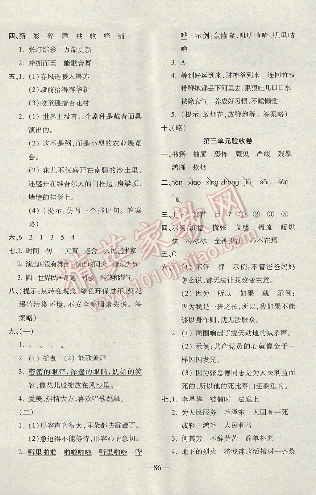 2017年云南名校高校訓(xùn)練方法本土卷六年級語文下冊人教版 參考答案第2頁