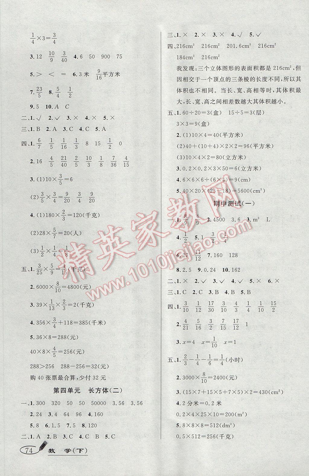 2017年亮點(diǎn)激活精編提優(yōu)100分大試卷五年級數(shù)學(xué)下冊北師大版 參考答案第2頁