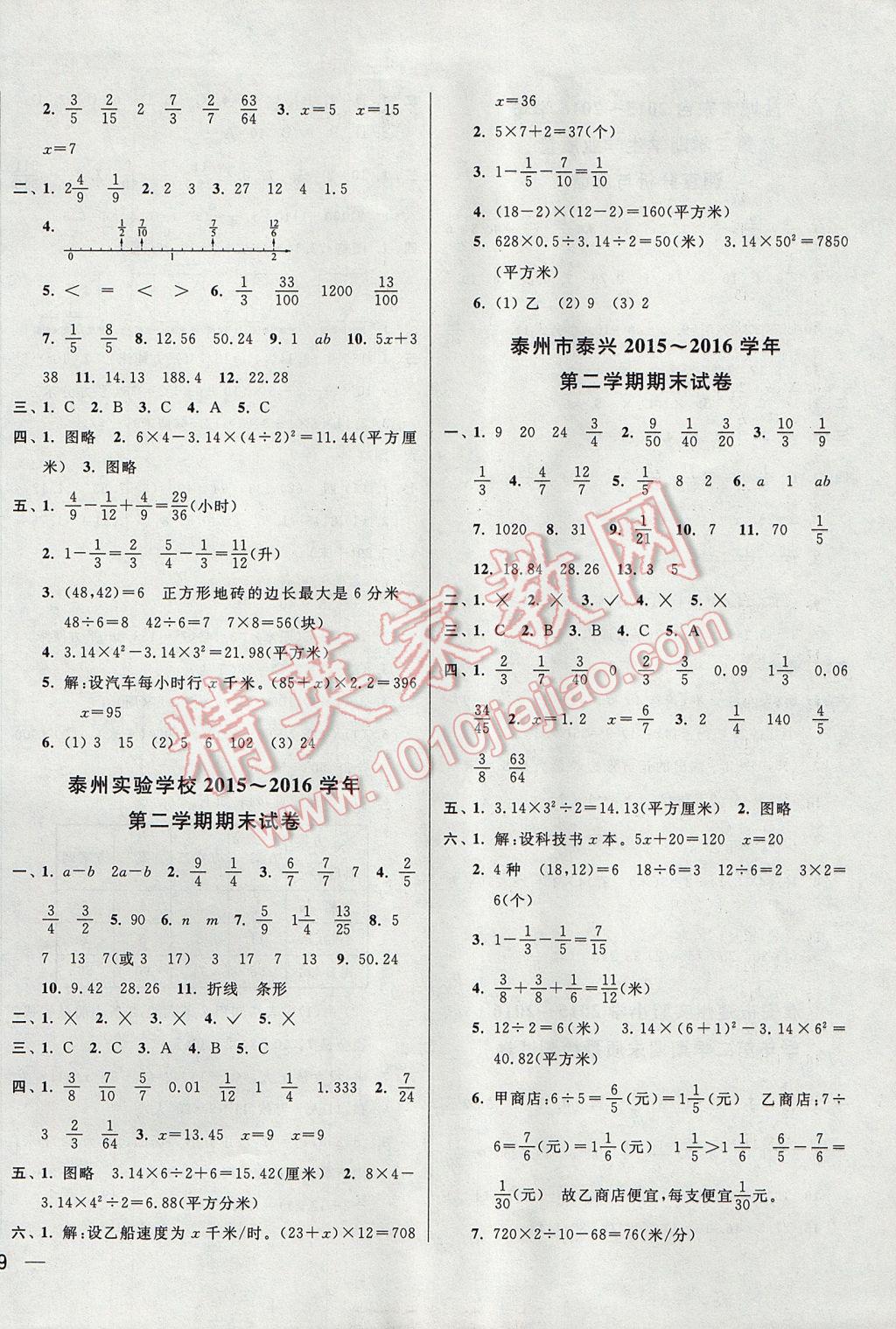 2017年同步跟踪全程检测五年级数学下册江苏版 参考答案第10页