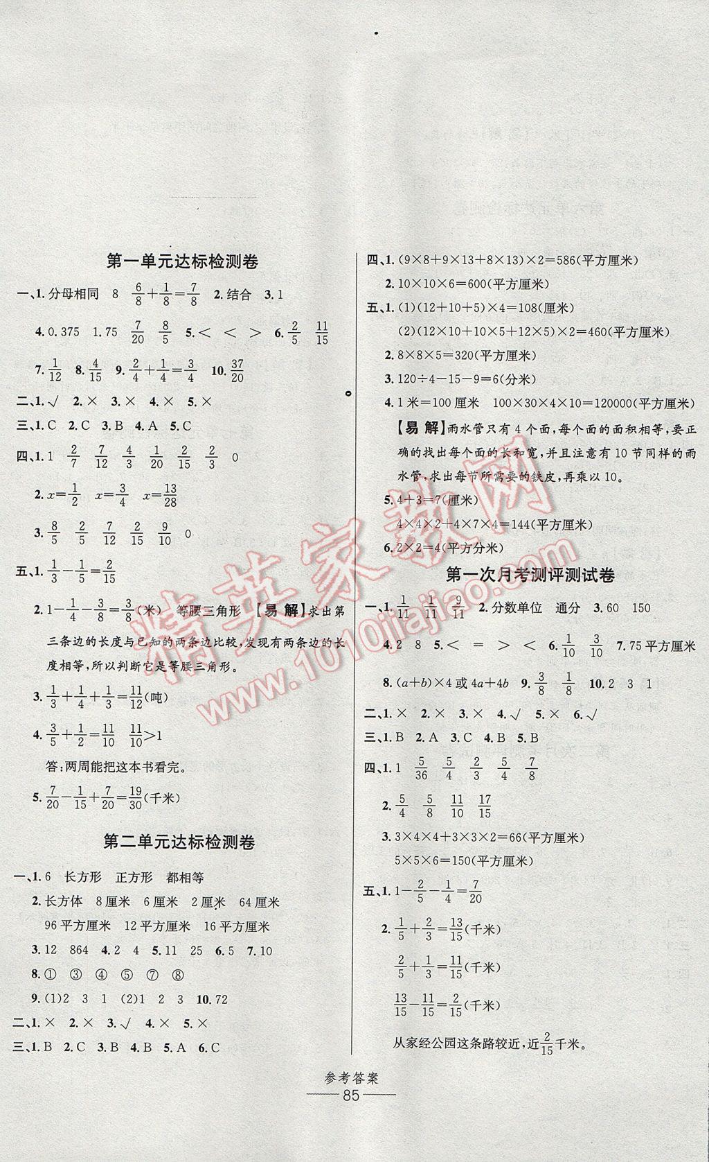 2017年小學(xué)生百分易卷五年級(jí)數(shù)學(xué)下冊(cè)北師大版 參考答案第1頁(yè)