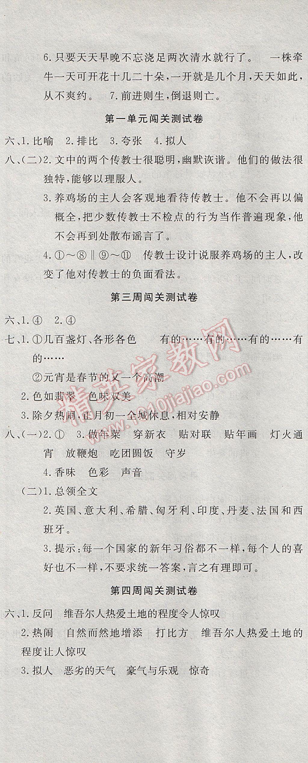 2017年课程达标测试卷闯关100分六年级语文下册人教版 参考答案第2页