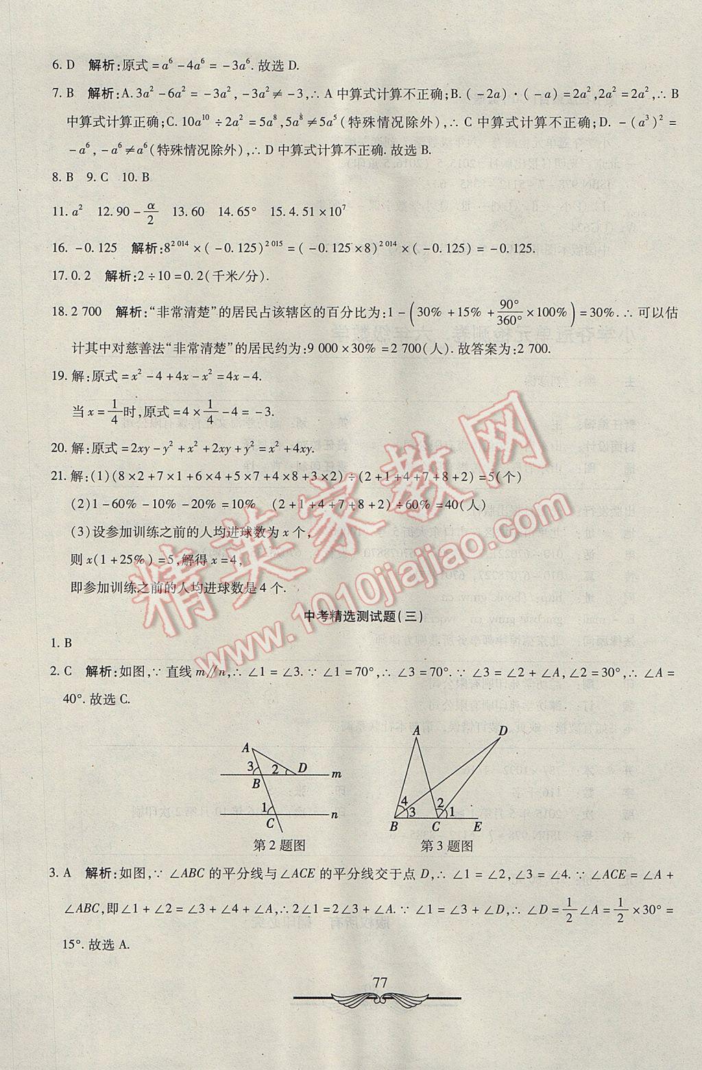 2017年初中奪冠單元檢測卷六年級數(shù)學下冊魯教版五四制 參考答案第17頁