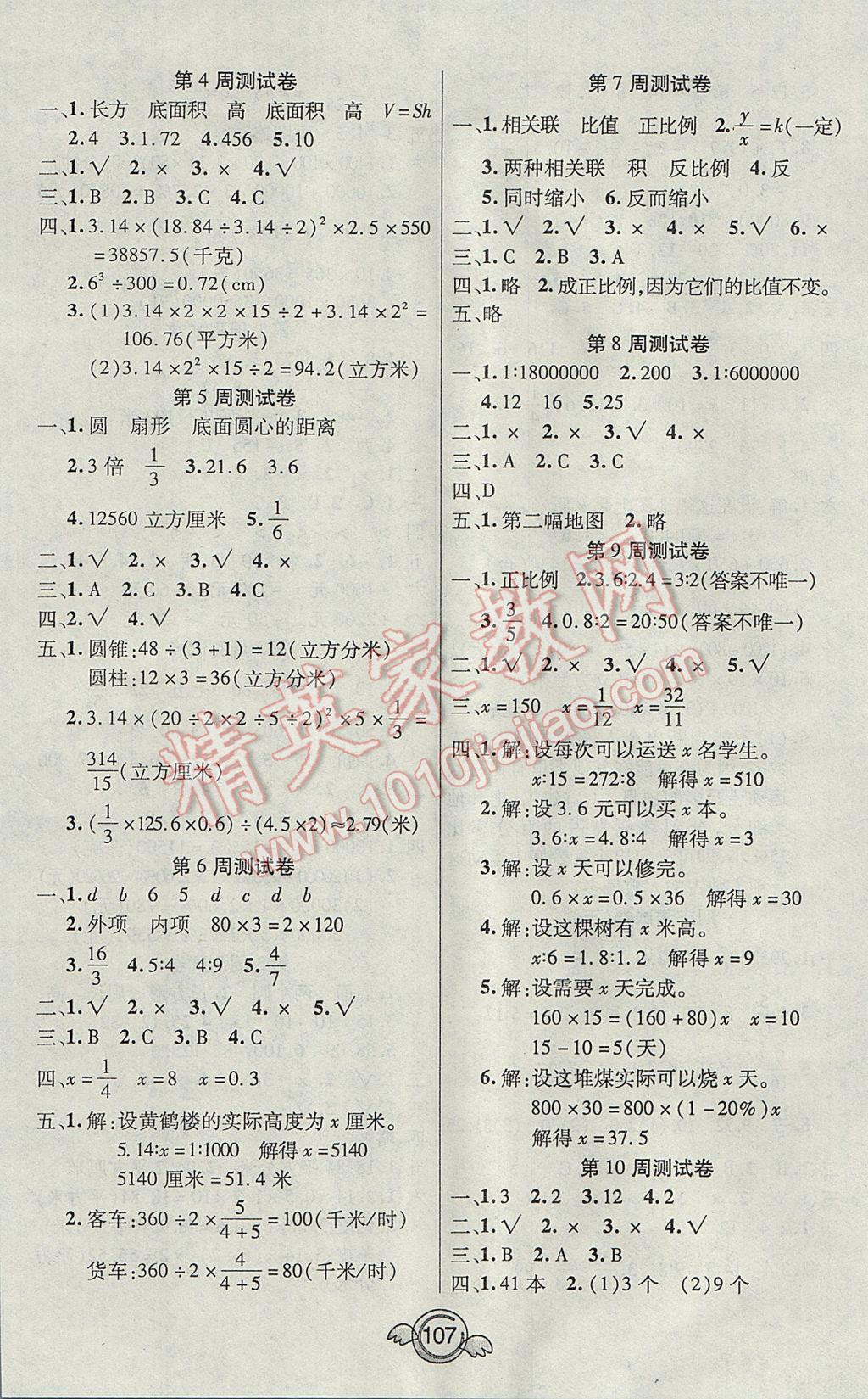 2017年一本好卷六年级数学下册人教版 参考答案第7页