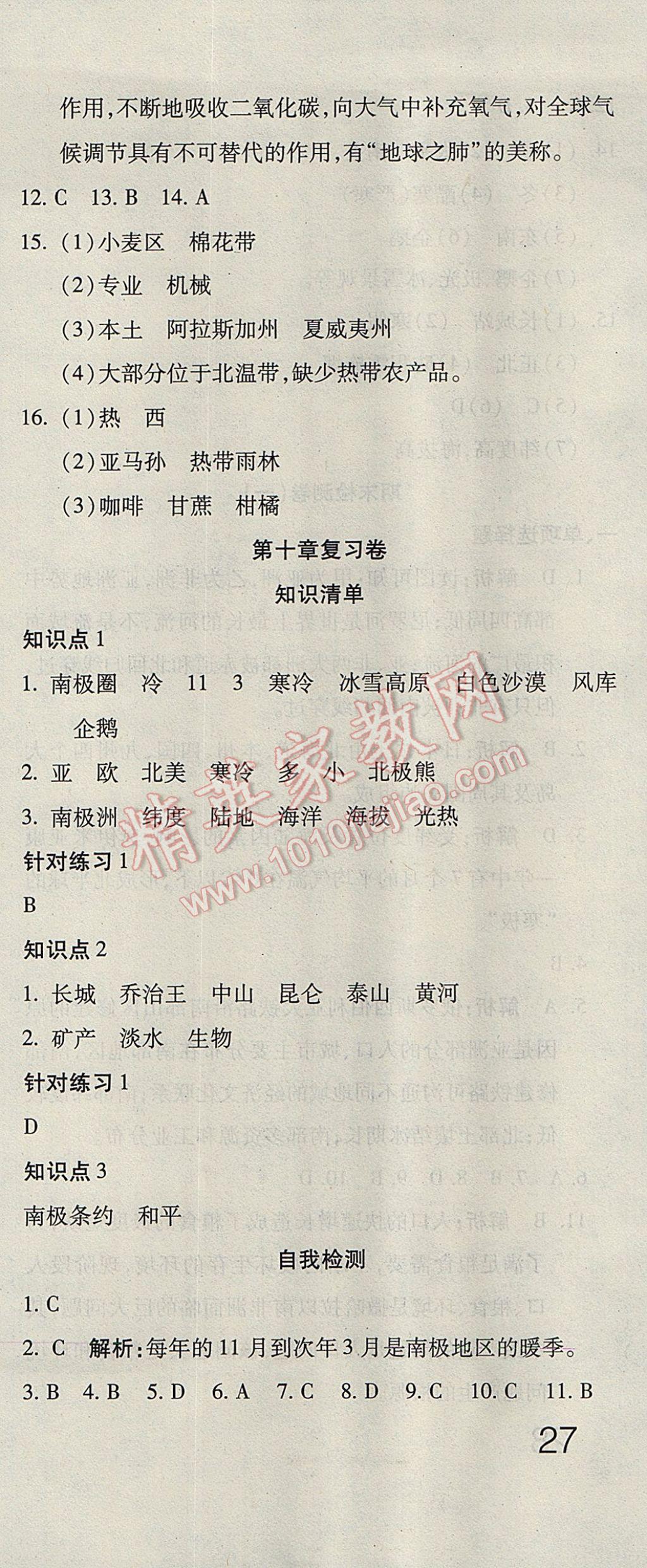 2017年奪冠沖刺卷六年級(jí)地理下冊(cè)魯教版五四制 參考答案第9頁(yè)