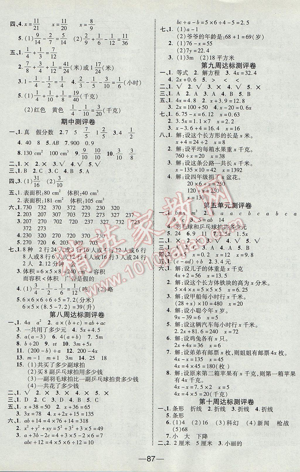 2017年優(yōu)加全能大考卷五年級(jí)數(shù)學(xué)下冊(cè)西師大版 參考答案第3頁(yè)