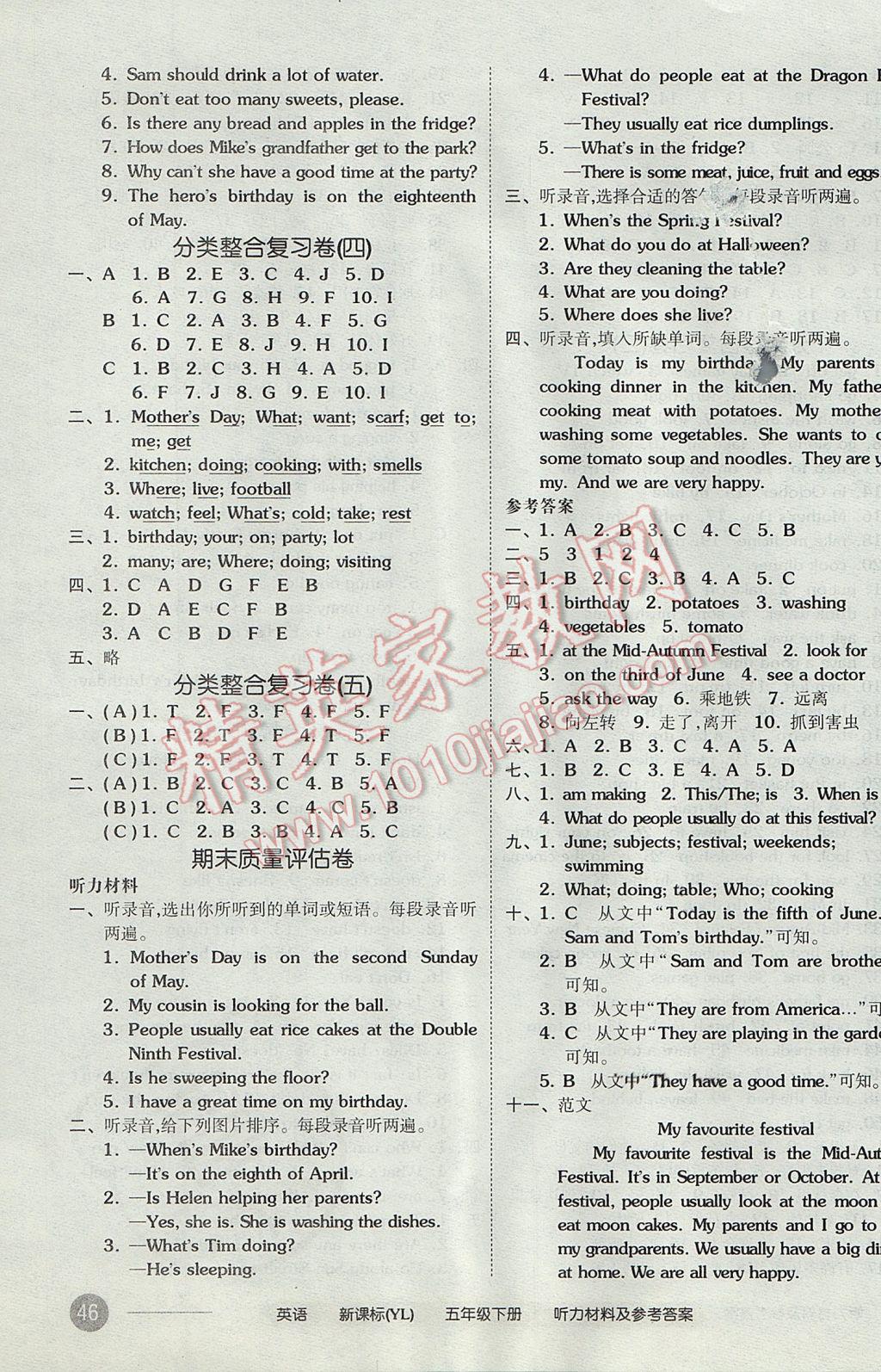 2017年全品小復(fù)習(xí)五年級(jí)英語(yǔ)下冊(cè)譯林版 參考答案第11頁(yè)