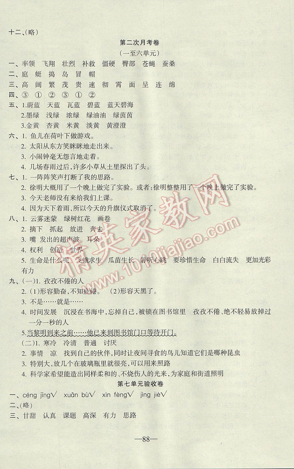 2017年云南名校高校訓(xùn)練方法本土卷四年級(jí)語(yǔ)文下冊(cè)人教版 參考答案第8頁(yè)